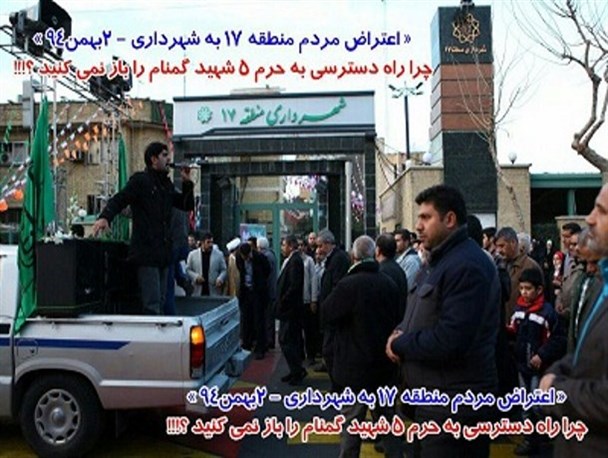 سنگ اندازی شهرداری منطقه ۱۷ در مراسم تدفین شهدای گمنام/ راه دسترسی به حرم ۵ شهید گمنام را باز کنید + تصاویر