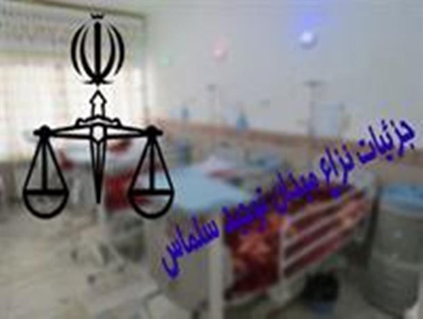 جزئیات پرونده نزاع میدان توحیدسلماس از زبان دادستان عمومی و انقلاب این شهر