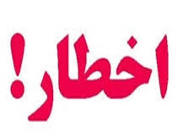 3 واحد صنعتی آلاینده در تربت حیدریه اخطار زیست محیطی دریافت کردند