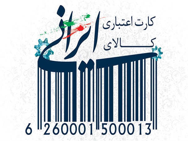 بخش دولتی از جشنواره «کالای ایرانی» حمایت معنوی کند/ تولید کنندگان در فرهنگ‌سازی پیش قدم شوند/به عکس های سلفی شهروندان شیرازی با کالای ایرانی جایزه می دهیم