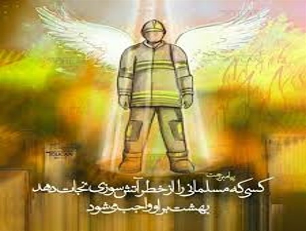 برگزاری آیین بزرگداشت شهدای آتش نشان در قم