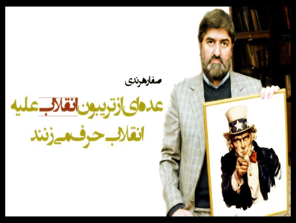 عکس نوشته/تریبون انقلاب،علیه انقلاب