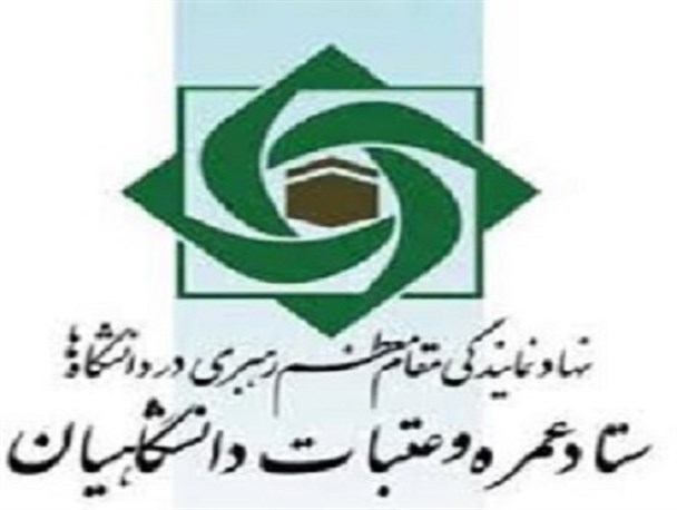 اولین کاروان دانشگاهی گلستان اول اسفند به عتبات اعزام خواهد شد