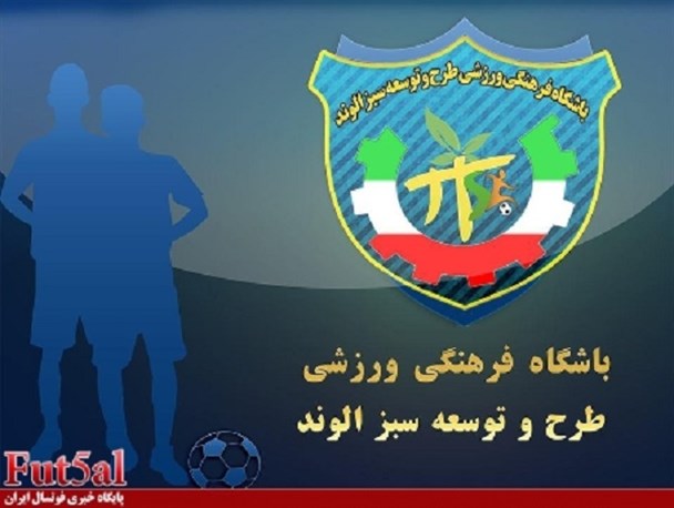 تیم طرح و توسعه الوند در حال سقوط/استاندار در پی خرید امتیاز تیم لیگ برتری