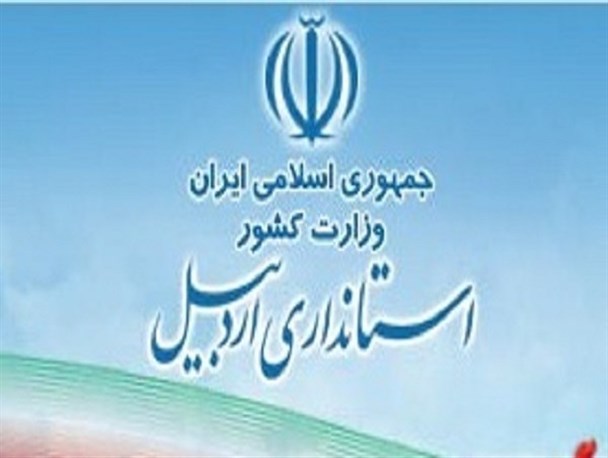 واکنش استانداری اردبیل به خبر "چرا معاون سیاسی استاندار اردبیل معارفه نمی‎شود"