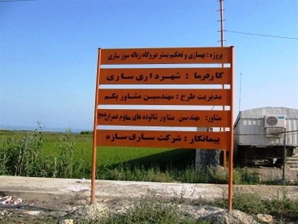 مازندران همچنان در حسرت تحقق وعده افتتاح کارخانه زباله‌سوز مسئولان