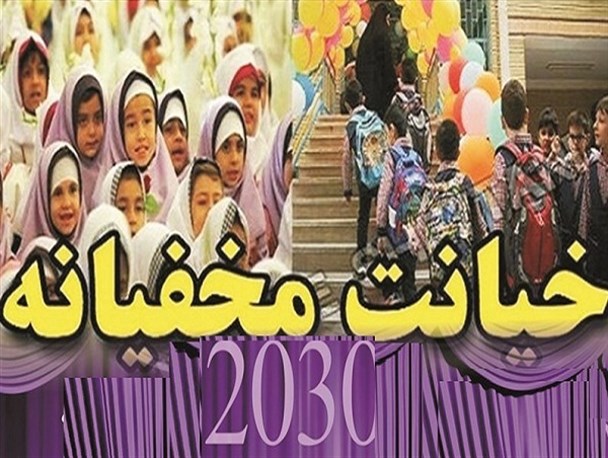 سند ۲۰۳۰ هویت فرهنگی را نشانه گرفته است/فرمایش مقام معظم رهبری؛ فصل الخطاب در سند ۲۰۳۰