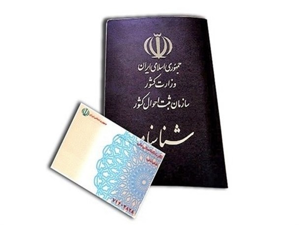 تعویض شناسنامه اجباری نیست/ مهلت تعویض کارت ملی تا پایان سال است