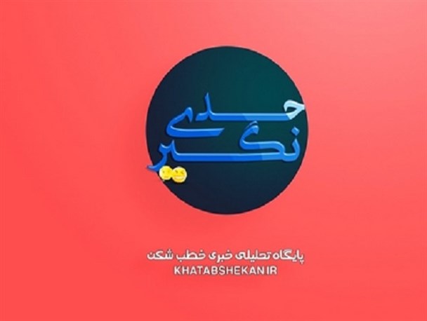 موتور سواران متخلف در «جدی نگیر»/ شوخی با مسئولان ساخت سرعت گیر در آران و بیدگل+ فیلم