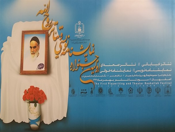 بیان هنری گفتمان امام خمینی(ره) در جشنواره تئاتر روح‌الله/ قصد رقابت با هیچ جشنواره‌ای نداریم