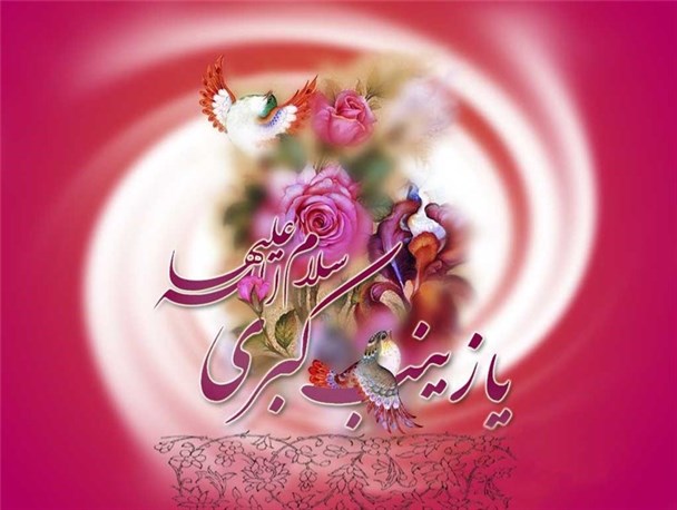چرا حضرت زینب(س) در تاریخ ماندگار شد؟تحلیل زیبای رهبر معظم انقلاب از بانوی صبر
