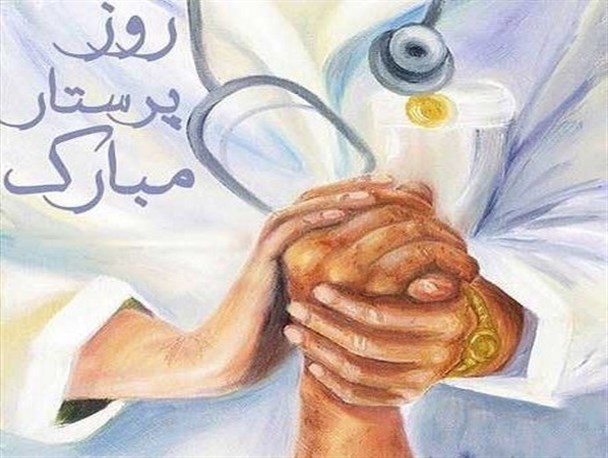 پرستاری کاری تیمی است، که برای نجات جان بیماران تلاش می کنند