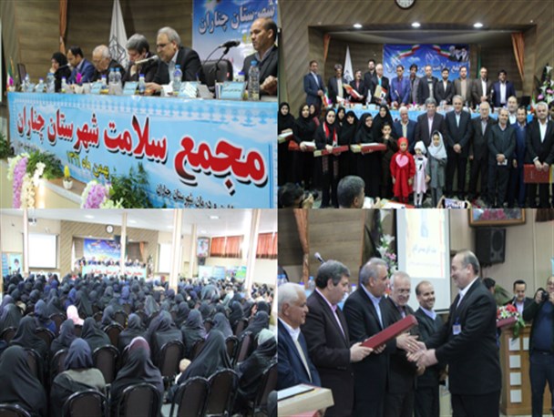 برگزاری اولین مجمع سلامت چناران+ تصاویر