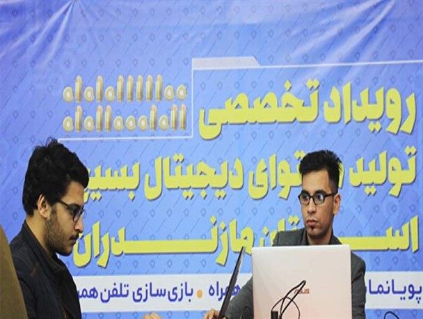 گفت‌وگو با شرکت‌کنندگان رویداد تولید محتوای فعالان فضای مجازی مازندران