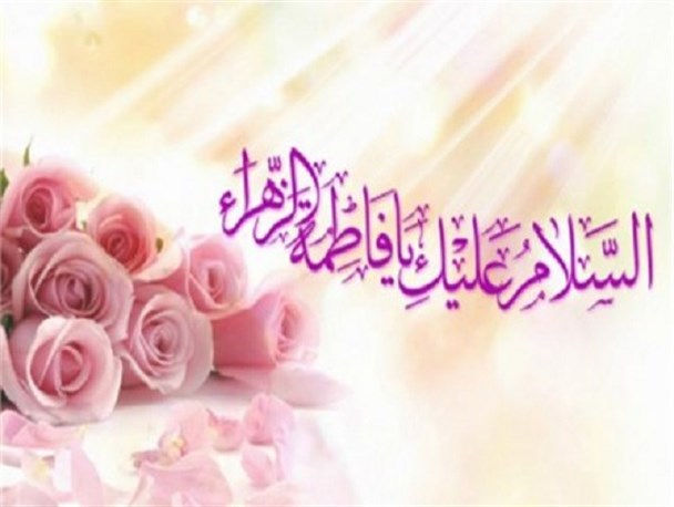 جنگ تمام عیار دشمن علیه کانون گرم خانواده/ میلاد حضرت زهرا (س)؛ فرصتی برای بازخوانی مفاهیم خانواده