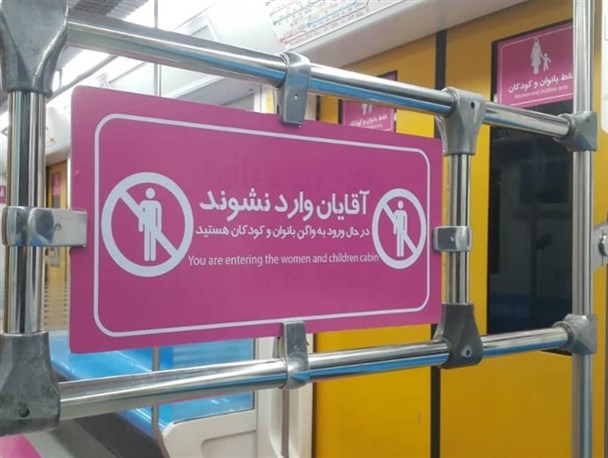 رونمایی از واگن مخصوص بانوان و کودکان با طراحی جدید