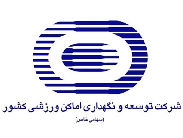 معاونین بخش های مختلف شرکت توسعه و نگهداری اماکن ورزشی منصوب شدند