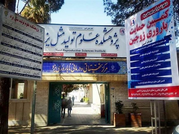 برگزاری وبینار «نقش میتوکندری در ناباروری مردان» در یزد