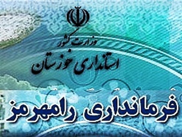 گنه کرد در بلخ آهنگری به شوشتر زدند گردن مسگری/ماجرای لغو یک برنامه فرهنگی در رامهرمز توسط فرماندار دولت تدبیر و امید