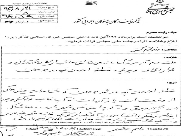 نامه نگاری های مجلس و وزارت کشور در مورد اوزون تپه/ سرگذشت اوزون تپه چیست