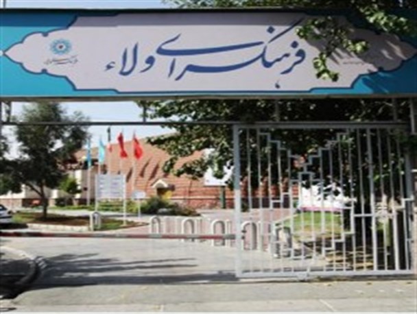 فرهنگسرای ولاء شهر ری مکان امنی برای تخلفات و نا هنجاری های اجتماعی شده است