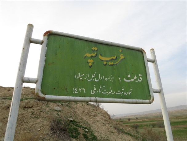 غربت غریب تپه در شهر پیش قلعه