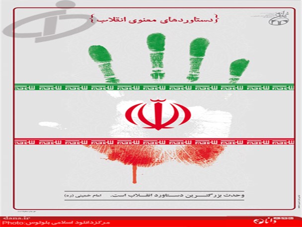 پوستر/مجموعه تصاویر نمایشگاه انقلاب ما