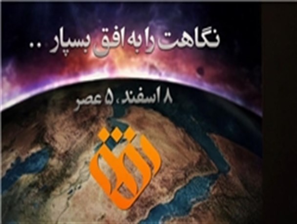 جزئیات مراسم افتتاح رسمی شبکه افق/ کمترین هزینه را برای صدا سیما ایجاد می کنیم