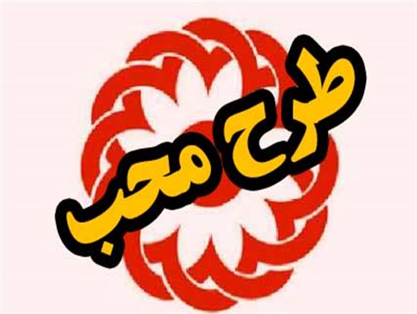 مانور طرح" مُحب" در خرمدره اجرا می شود