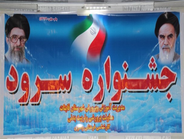 جشنواره سرود و تئاتر دانش آموزان قاین آغازشد /تصاویر