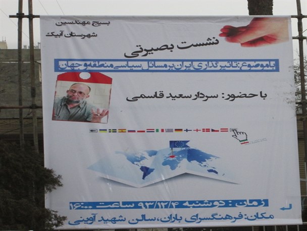 نشست بصیرتی تأثیرگذاری ایران بر مسائل سیاسی منطقه وجهان