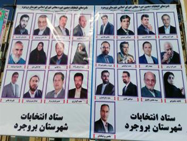 اسامی نامزدهای انتخاباتی بروجرد+ شعارهای تبلیغاتی