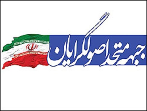 اتحاد ایثارگرایانه اصولگرایان به منظور جلوگیری از تکرار فاجعه سال ۹۲