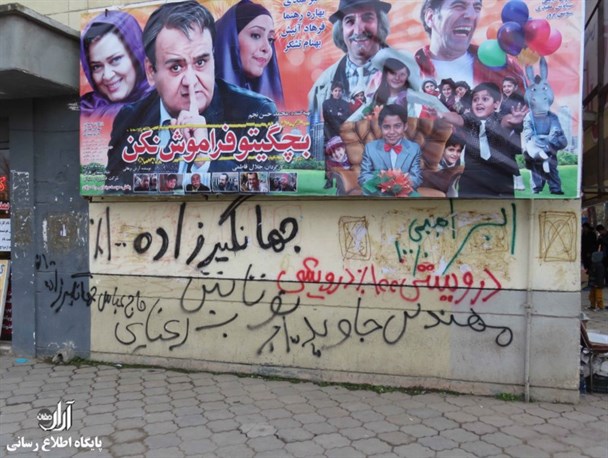 عکس سینما انقلاب پارس آباد قبل و بعد از تبلیغات نامزدها!