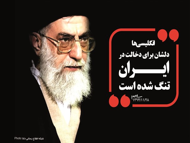 پوستر/انگلیسی‌ها دلشان برای دخالت در ایران تنگ شده است