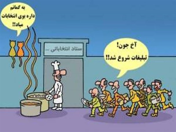 بسته انتخاباتی شاعر هرمزگانی