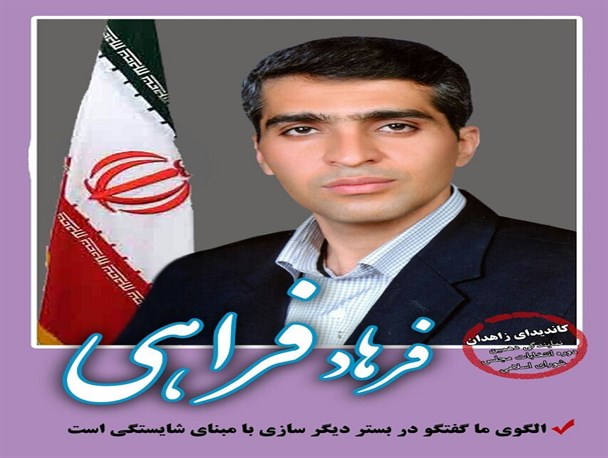 اشتغالزایی بومی اولویت اول نماینده زاهدانی/ با پشتوانه حضور مردم هیچکدام از جوانان بیکار نخواهند ماند