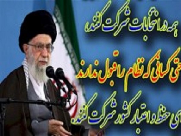 تاکید مسئولان نطنز بر حضور پرشور در انتخابات/ اصل حضور، خود دشمن شکن است
