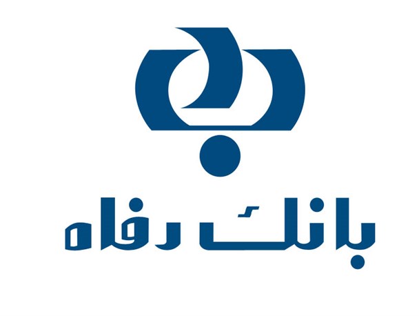 زمزمه های تعطیلی و جمع آوری بانک رفاه کارگران شهر گیوی!