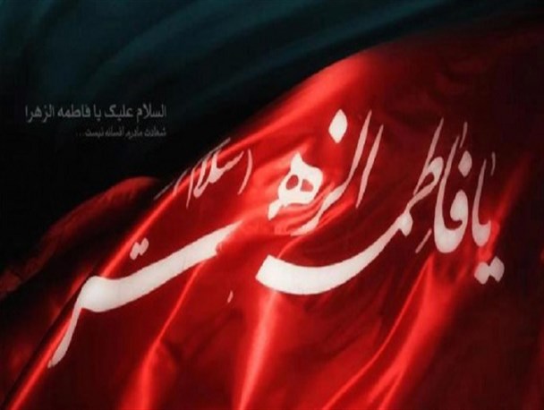 شور، سینه‌زنی و عزاداری حضرت زهرا (س)فرع بر معرفت‌شناسی ایشان است