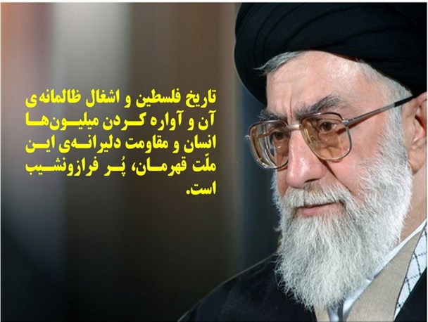 گزیده ای از بیانات رهبری در کنفرانس حمایت از انتفاضه/ عکس نوشت