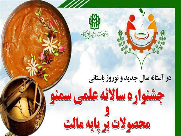گرگان میزبان جشنواره "سمنو"