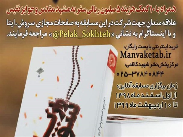 مسابقه بزرگ کتابخوانی سال سپاه در مازندران برگزار می‌شود