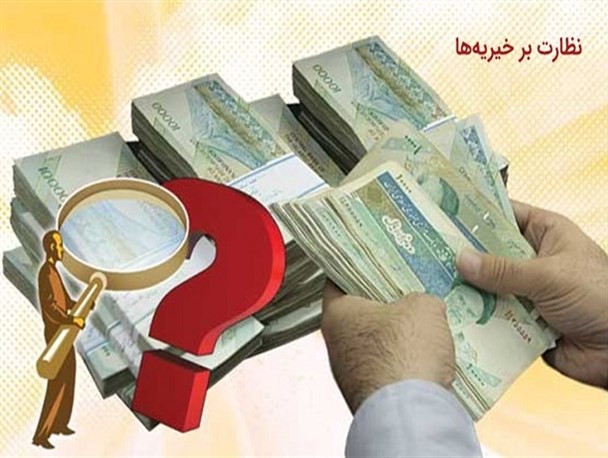 فعالیت موسسات خیریه باید در اتاق شیشه‌ای باشد/ عدم شفافیت بیلان کاری موسسات خانوادگی