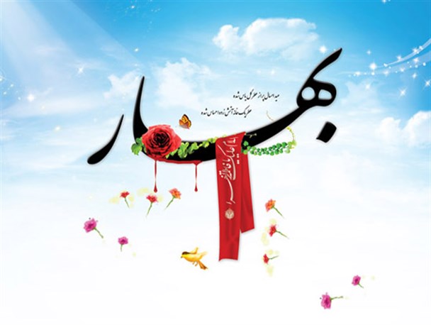 نوروز فاطمی بهترین نام برای نوروز امسال است