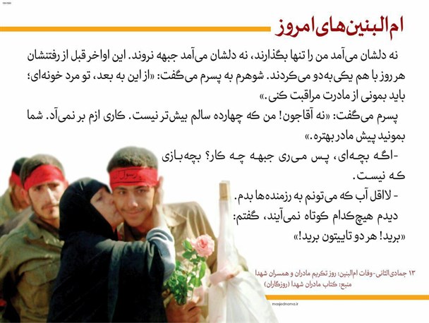 امروز روز تکریم مادرانی که به انقلاب هدیه‌ها داده‌اند