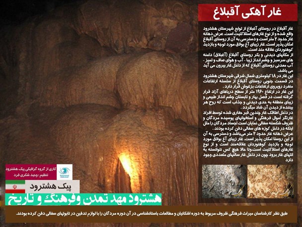 پوستر/ غاز آهکی آغبلاغ هشترود