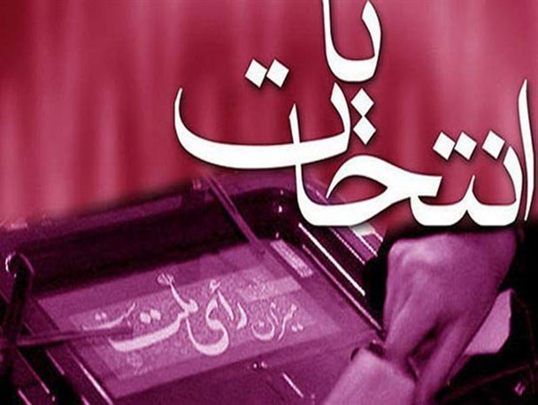 ۴۴۳ داوطلب برای انتخابات شورای شهر کرج ثبت نام کردند