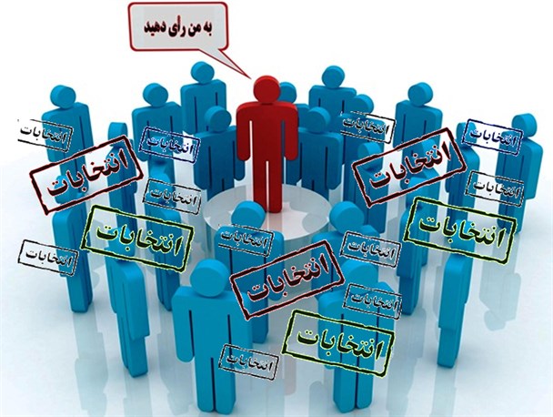 اگر شما بیایی،شک نکن که رای می آوری!