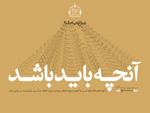 از بنــر تا عمـل!
